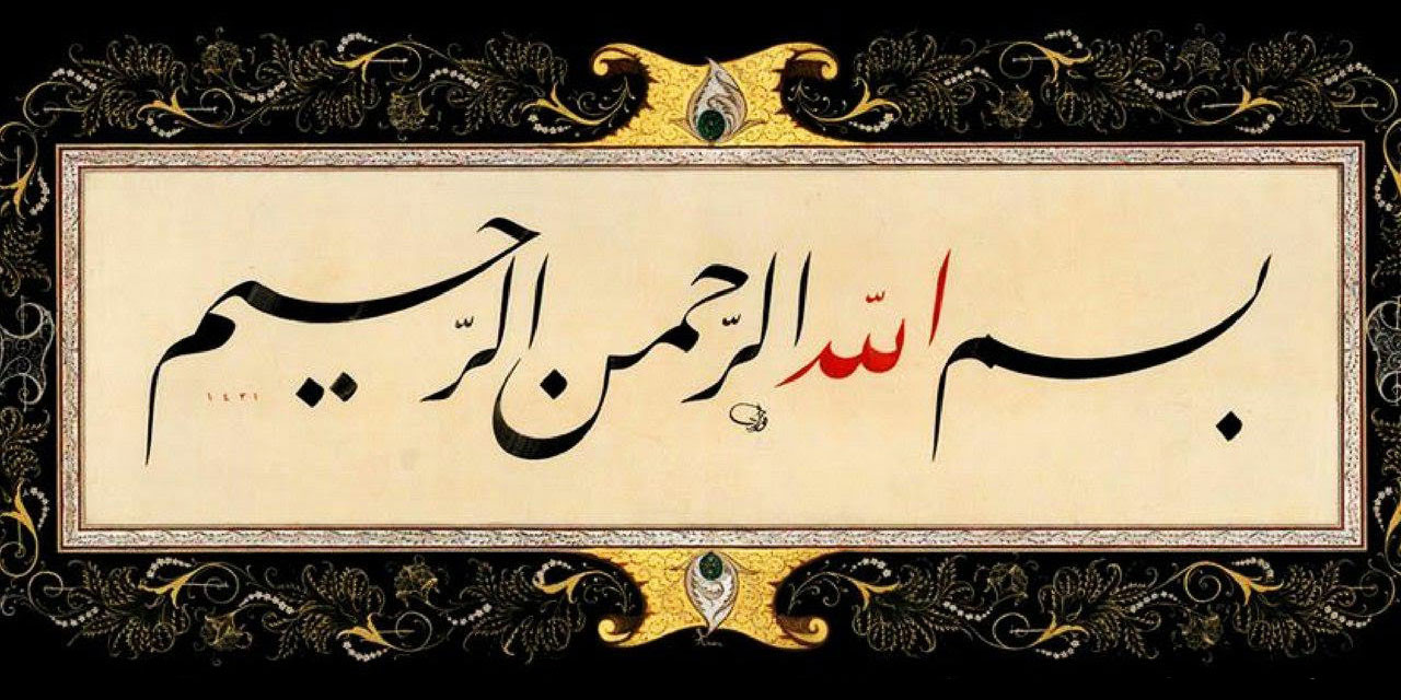 Risale-i Nur'dan cümle açıklaması: Bismillah, nasıl her hayrın başı oluyor?