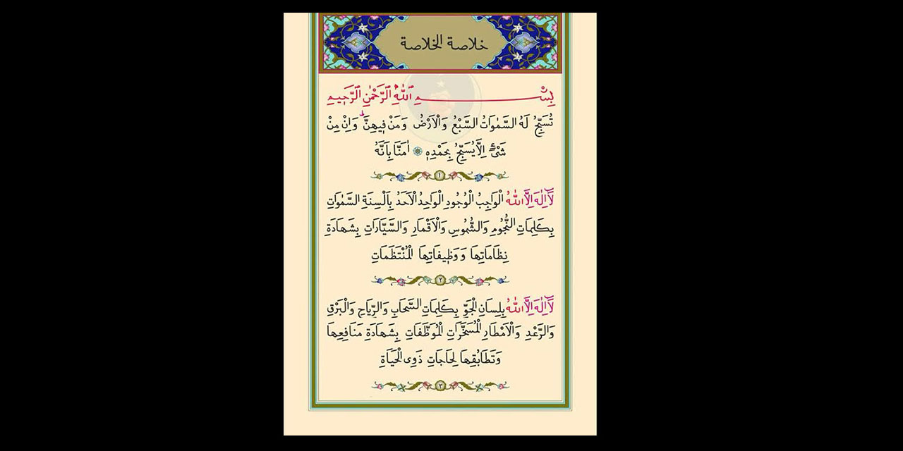 Bediüzzaman: Bunu okuduğum zaman, kâinat nazarımda bir halka-i zikir oluyor