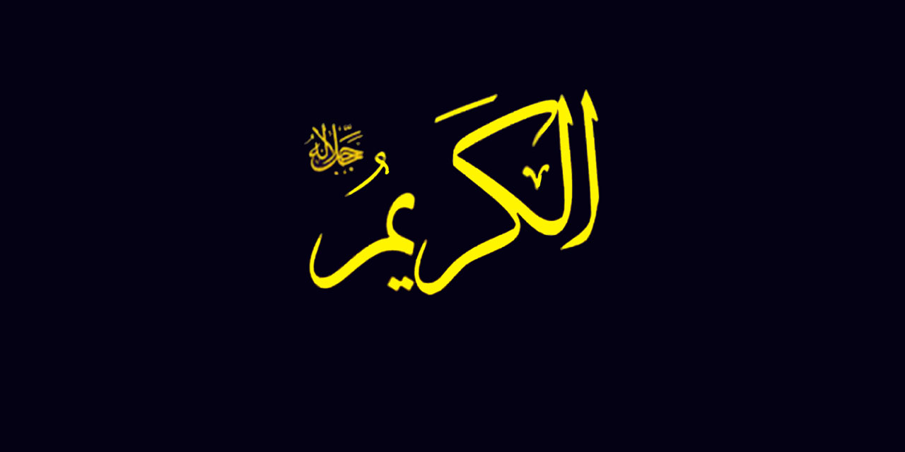 Risale-i Nur Külliyatı Işığında El-Kerîm