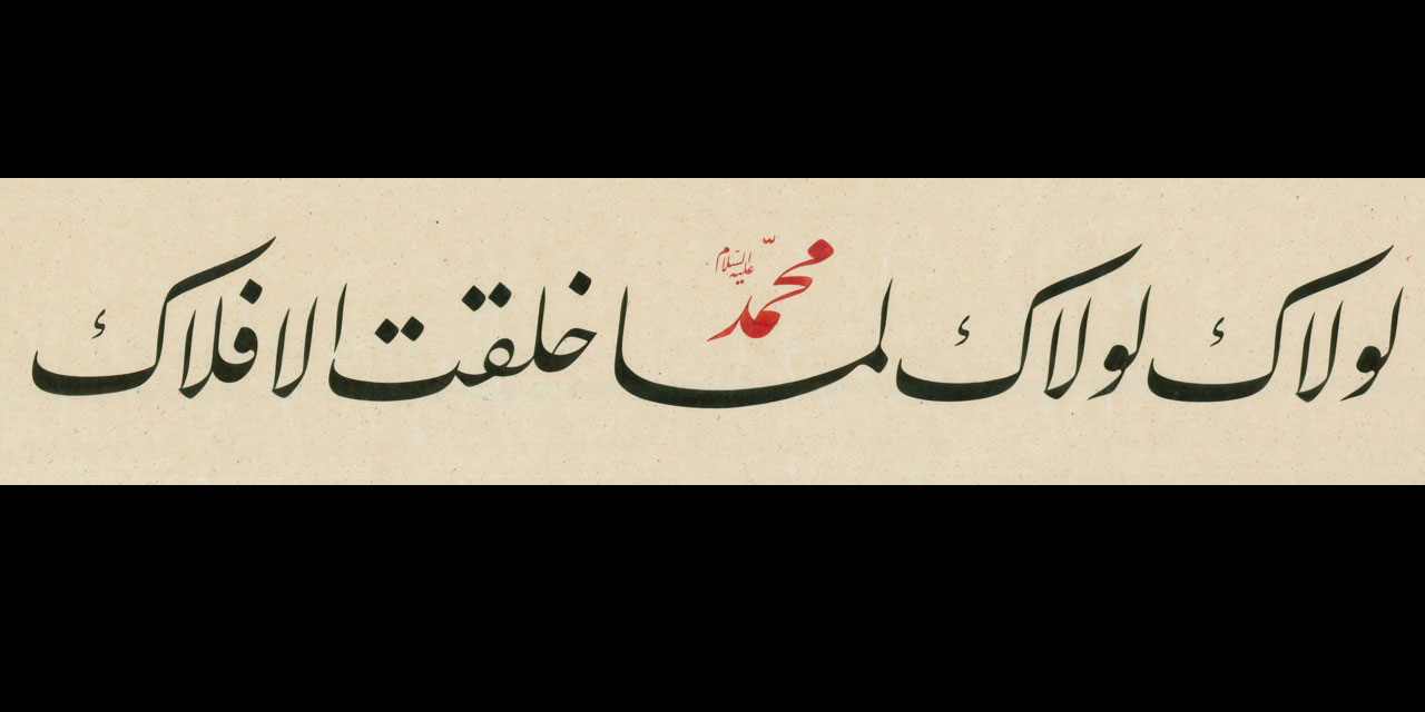 Levlake: O (sav) olmasaydı kâinat olacak mıydı?