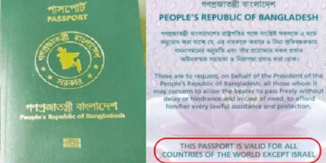 Bangladeş'te pasaportlara 'israil hariç' ibaresi eklendi